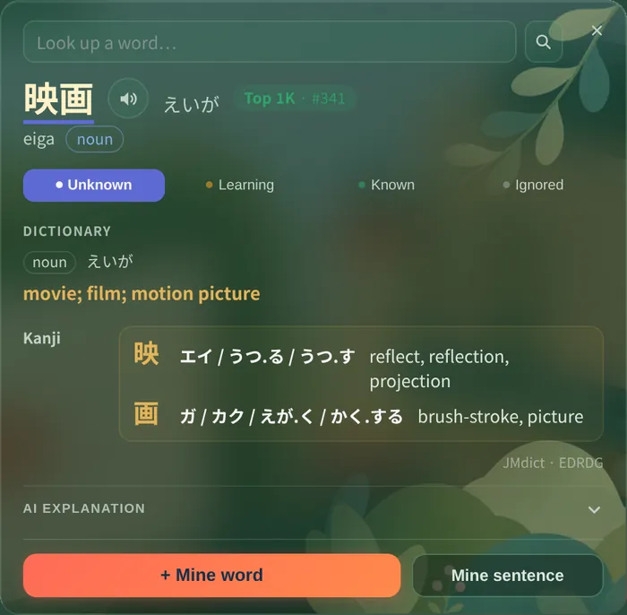 Shiberu's word popup: the dictionary entry for 映画 first, the AI explanation below it